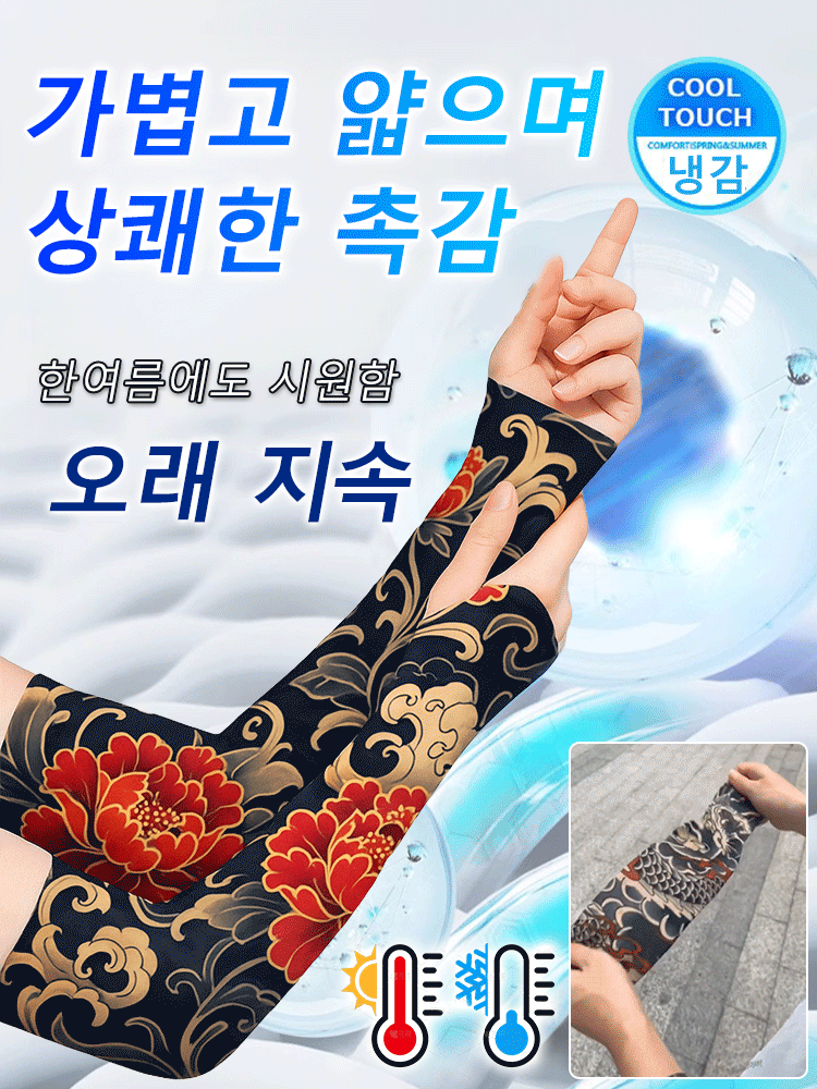 여름 리얼리스틱 노라인 타투 쿨 팔 토시