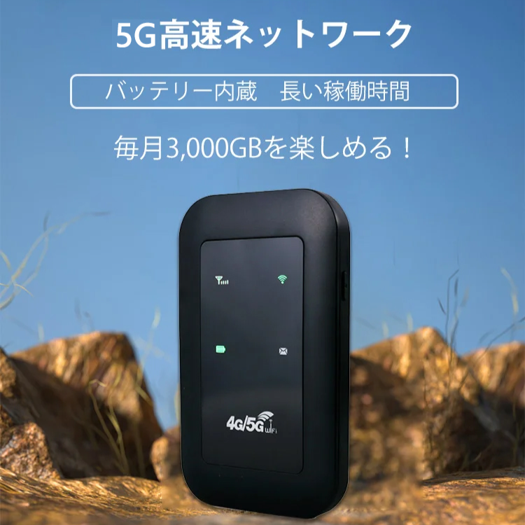 ポケット型WiFi