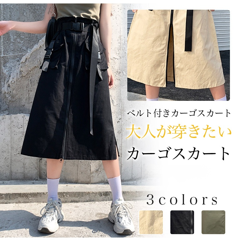 女性用カーゴスカート全体画像