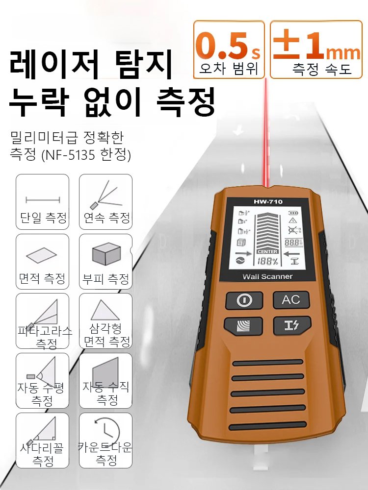 다기능 벽체 탐지기