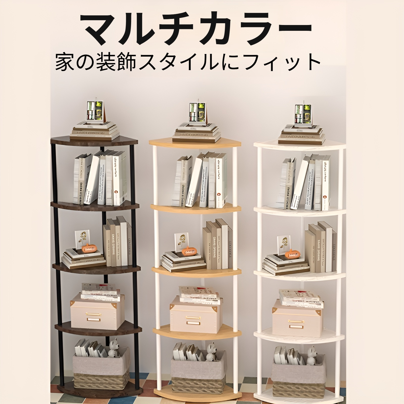 コーナーを有効活用する収納ラック