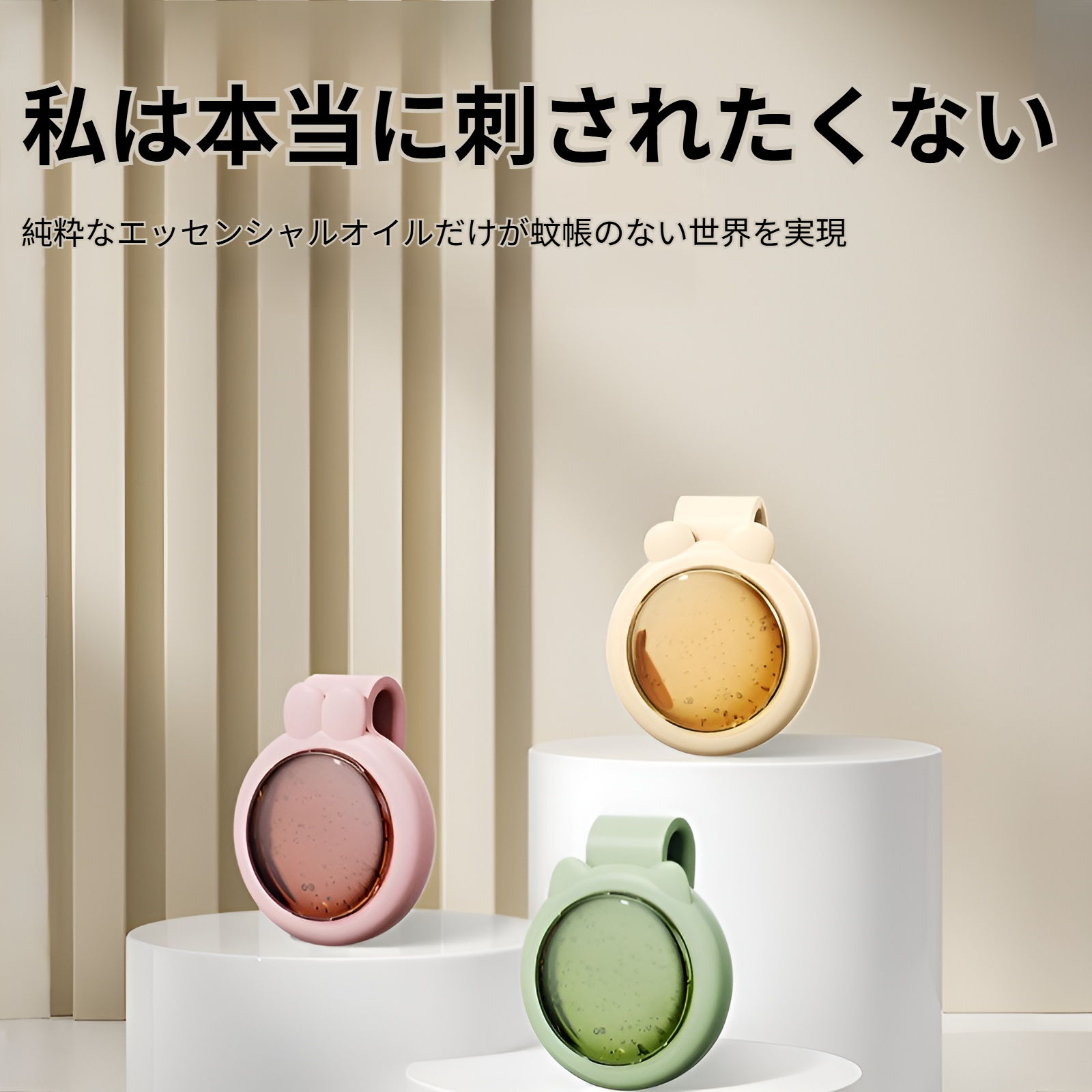 蚊よけステッカー 子供用 安全な虫よけグッズ