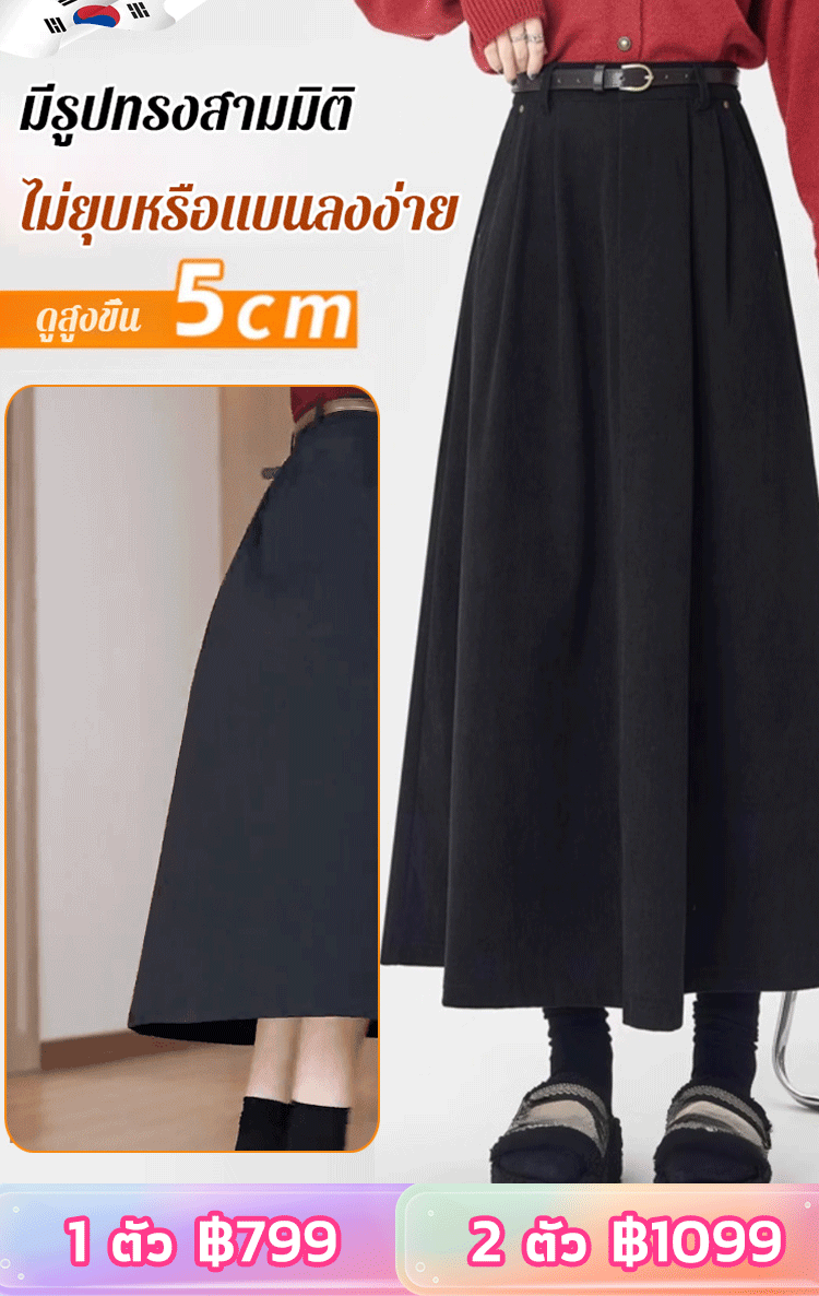 กระโปรงเอวสูงทรง A ดูผอมสไตล์ย้อนยุค