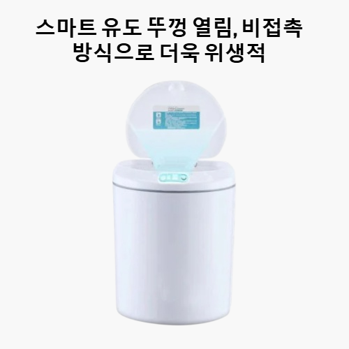 스마트 센서 데스크탑 휴지통