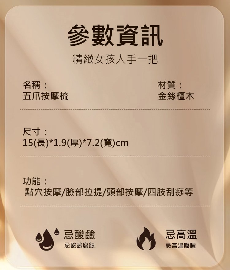 金絲檀木六爪經絡按摩梳