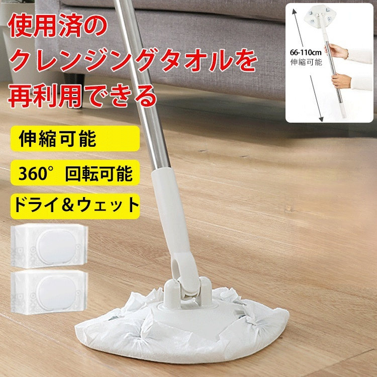 クレンジングタオルモップ