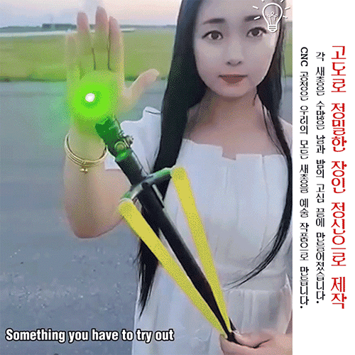 신축 레이저 새총