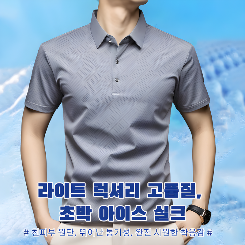 남자 아이스 실크 반팔 여름 아빠룩 캐주얼 상의 스킨 터틀넥 반팔 티셔츠 시원한 느낌 중장년 상의