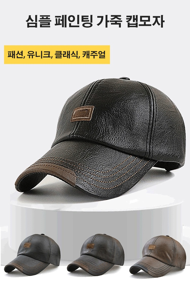 통기한 가죽 캡모자 전체 모습