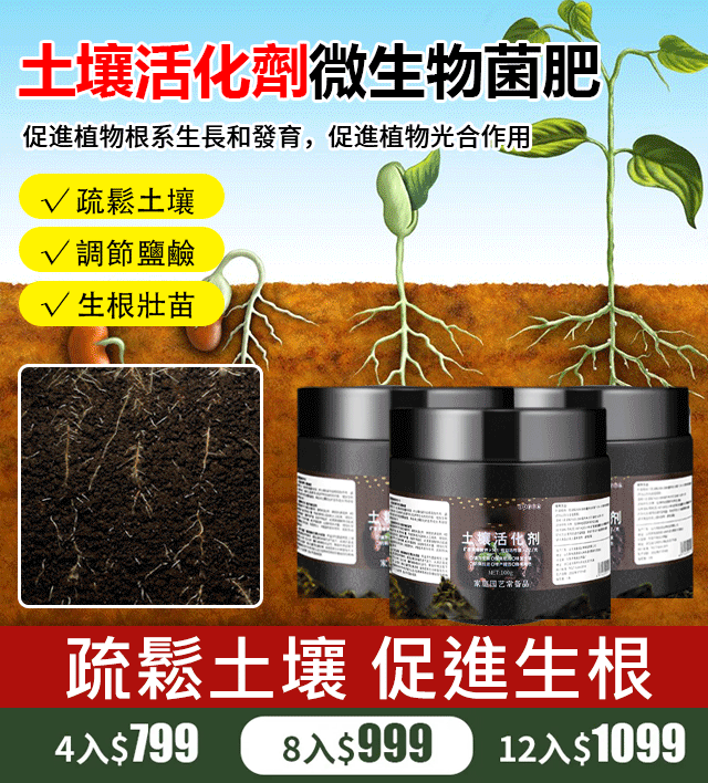 微生物土壤活化劑改良土壤