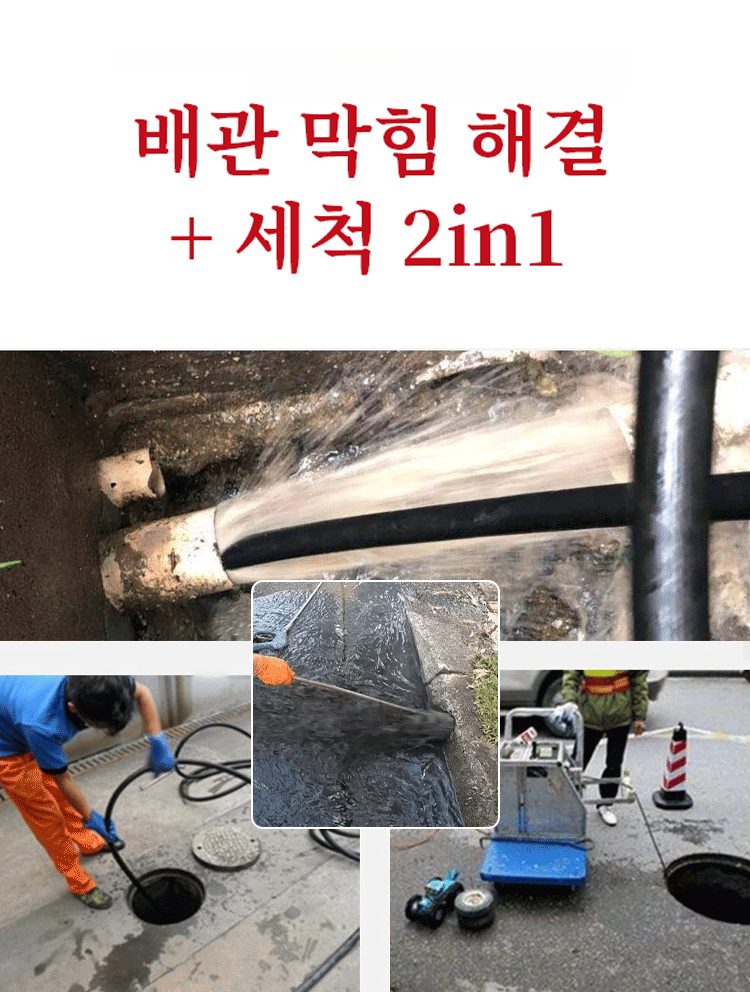 【한방에 말끔】 ‘물 쥐’ 노즐 고압관 세척·뚫기 세트