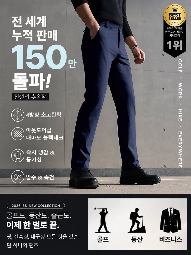 【누적 판매 150만+】 깔끔한 핏 · 세련된 실루엣 초경량 팬츠