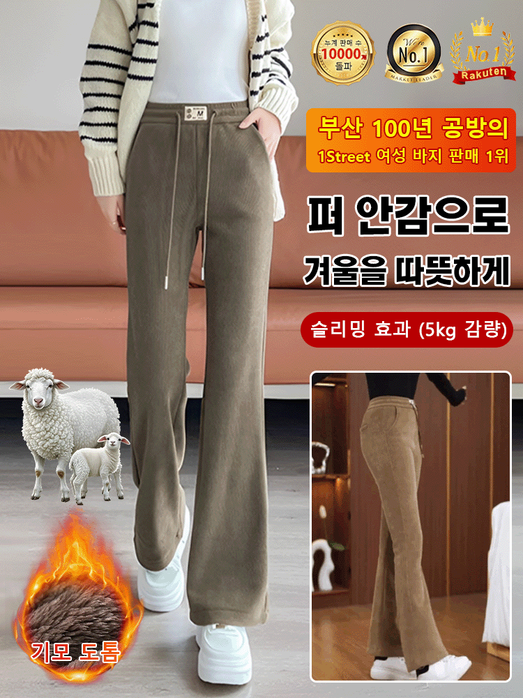 하이웨이스트 양털 팬츠