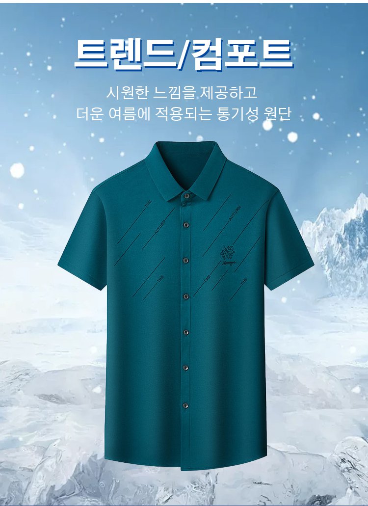 탄력성 좋은 남성 아이스 실크 셔츠 디테일