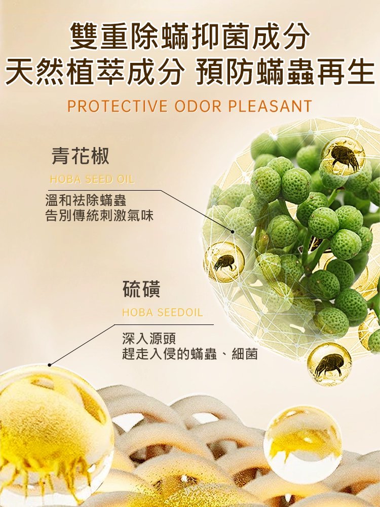 青花椒抑菌除蟎噴霧