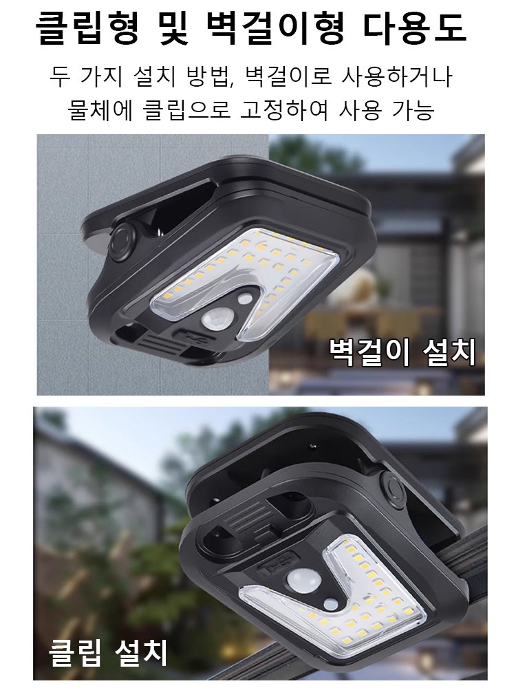 【1년 전기료 0원】스마트 감지 태양광 클립등【평생 보증】