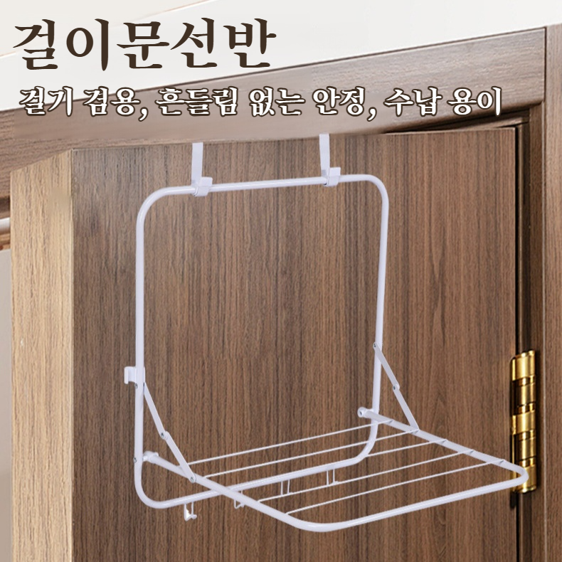 욕실문 뒤 다용도문 등걸이 설치불가 접이식 수건걸이 접이식 선반 등걸이