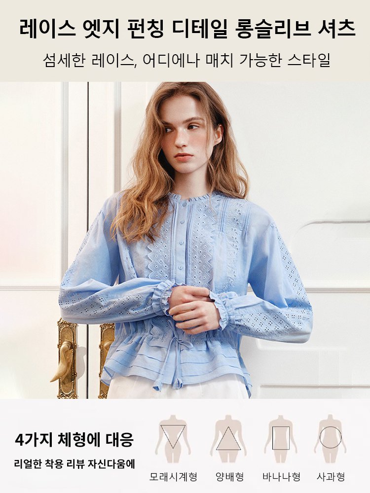 레이스 엣지 펀칭 디테일 롱슬리브 셔츠
