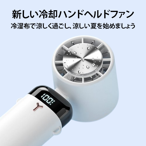 新しい冷却ハンドヘルドファン