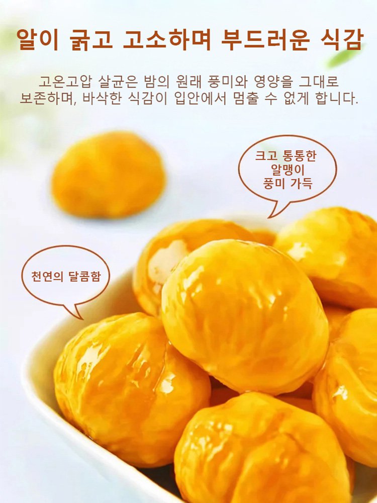 임산부 건강 식탐 달콤한 밤 알갱이 즉석 밤 알갱이 개별  달콤한 찹쌀 진공 미식