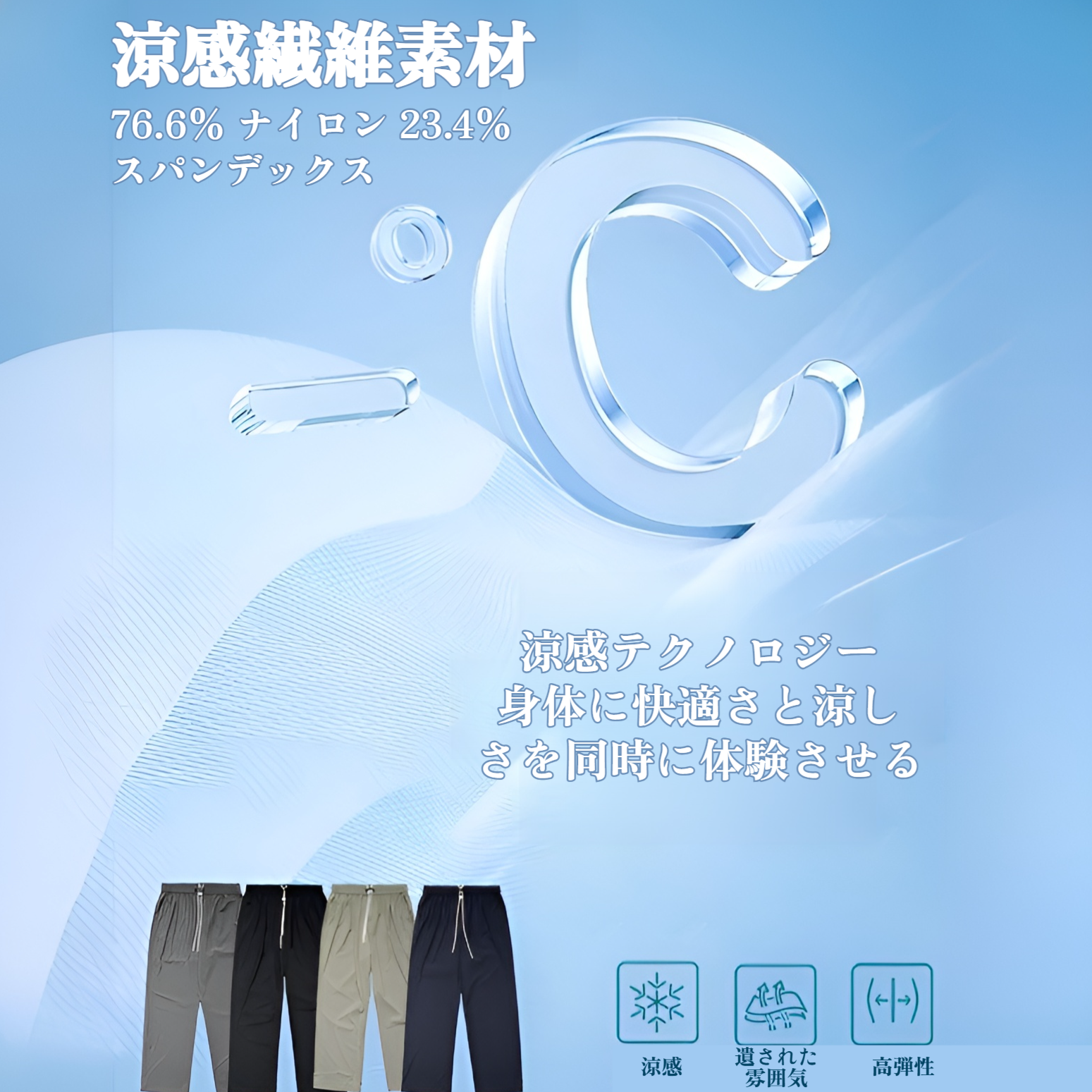 高弾性クールパンツの伸縮性を示す写真