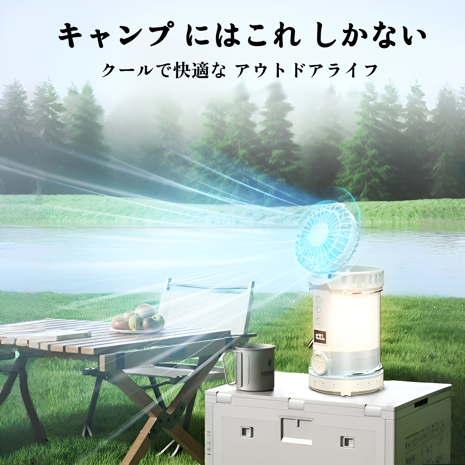 アウトドア用強力ライト付きファンランプ