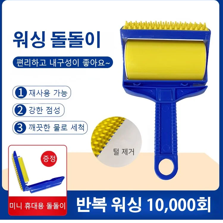 【10,000회 워싱】돌돌이