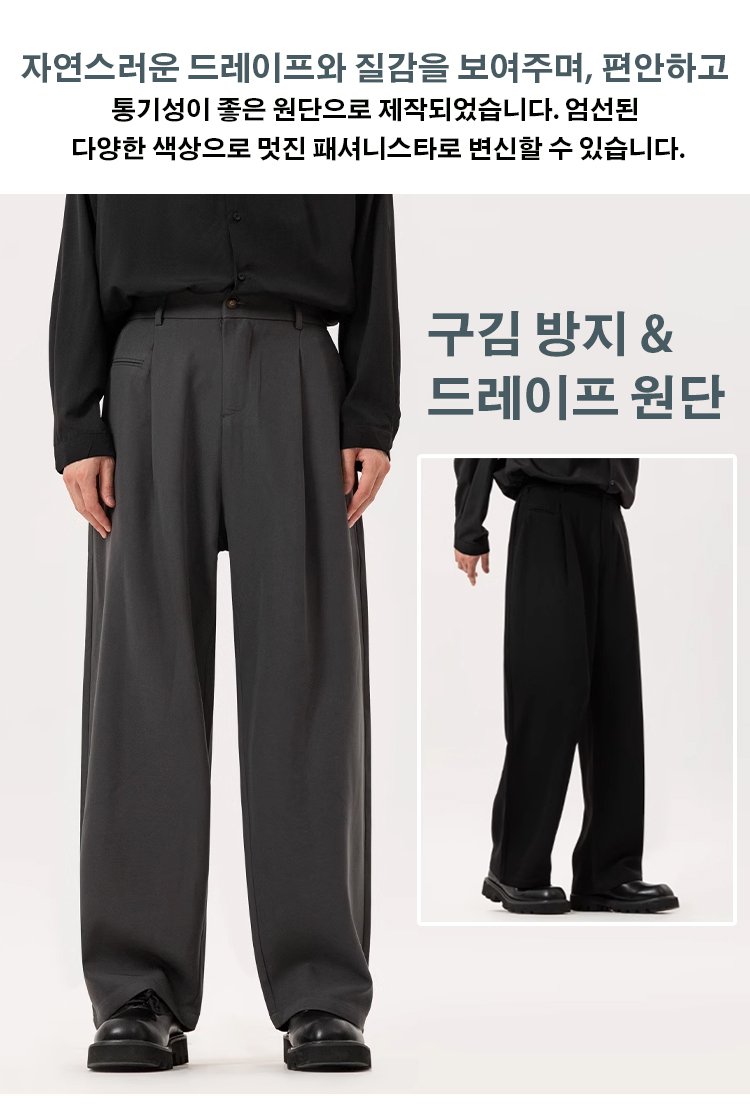 남성 와이드 팬츠 착용 데일리 코디