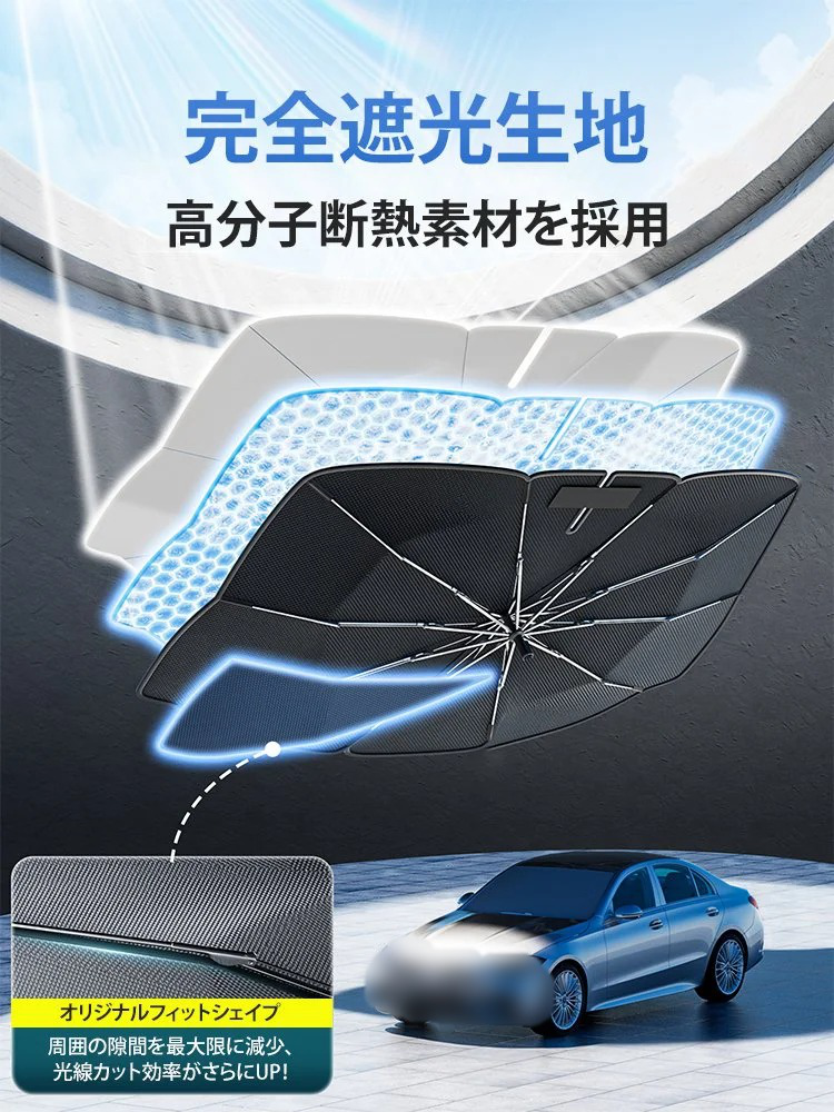 傘型サンシェード