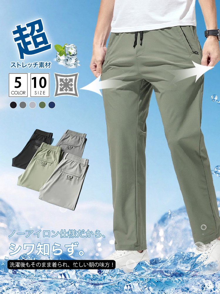 【ストレッチ＆涼感】アイスシルクメンズカジュアルスラックス 薄手 通気速乾　メンズストレッチパンツ