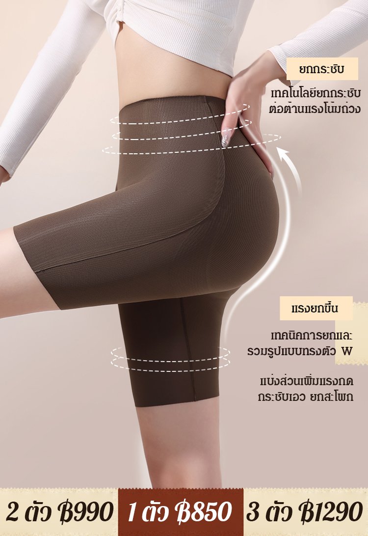 【กระชับเอวและยกก้น】กางเกงซับในเก็บพุงยกสะโพกกันโป๊