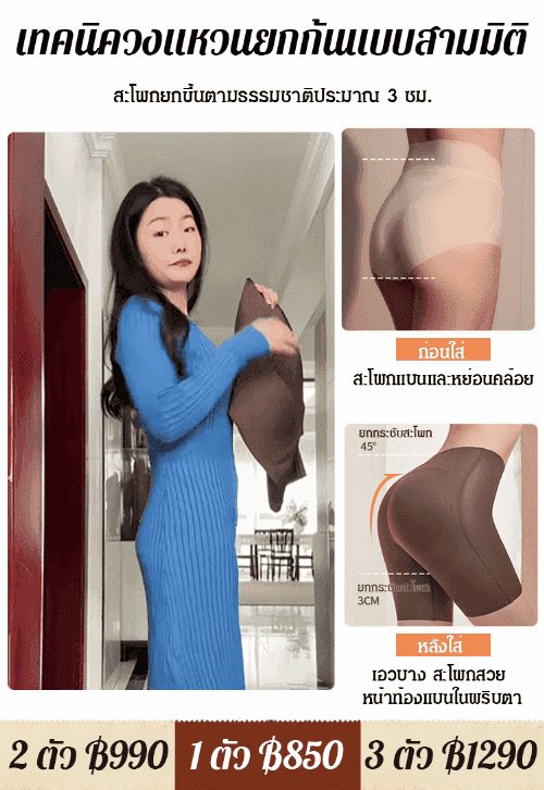 【กระชับเอวและยกก้น】กางเกงซับในเก็บพุงยกสะโพกกันโป๊