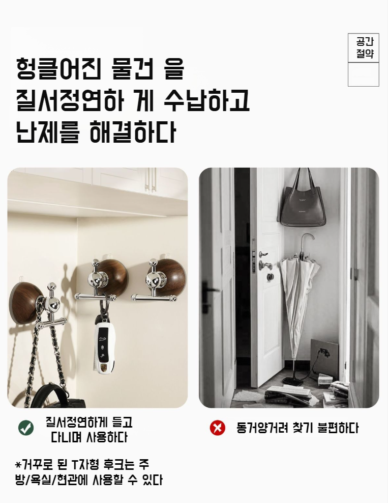 우드 소재와 흡착판 결합 디자인