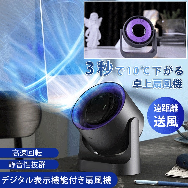 デジタル表示機能付き扇風機