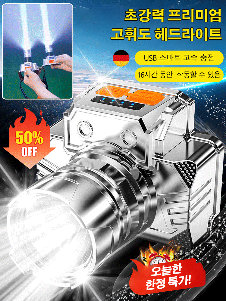 원거리 조명 고휘도 헤드라이트 