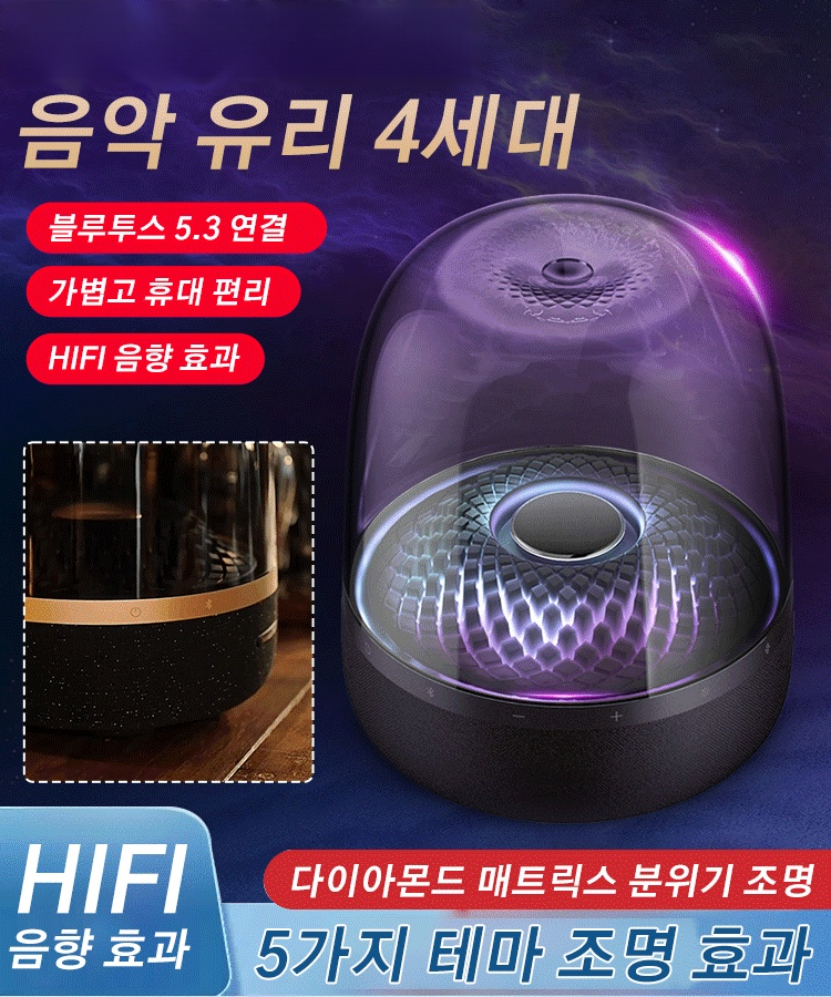 신형 유리 광채 조명 블루투스 스피커