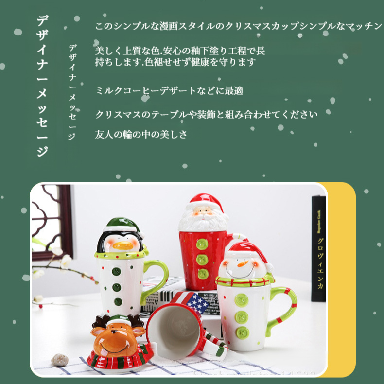 クリスマス・マグ 漫画の動物の陶磁器のコップ コーヒーマグ マグカップ