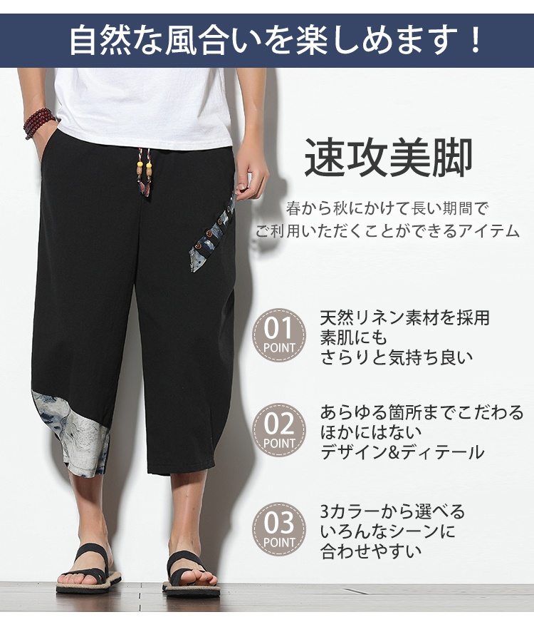 春夏向け民族風パンツコーデ例