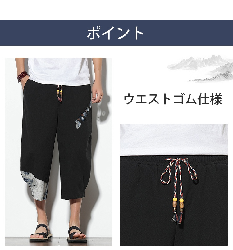 ユニセックス対応民族風パンツ全体像