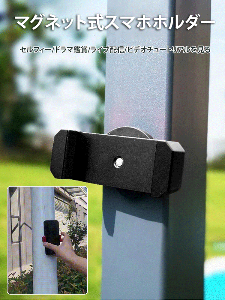 マグネット式スマホホルダー