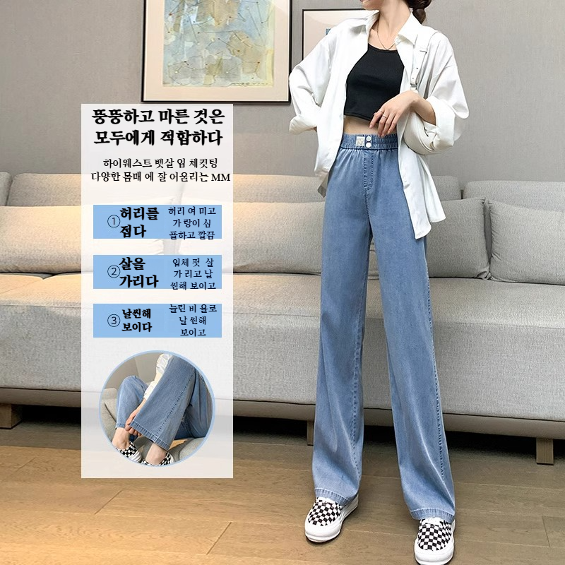여성 여름 살코기 아이스 청바지 하이웨스트 와이드 얇은 아이스 원단 와이드 팬츠