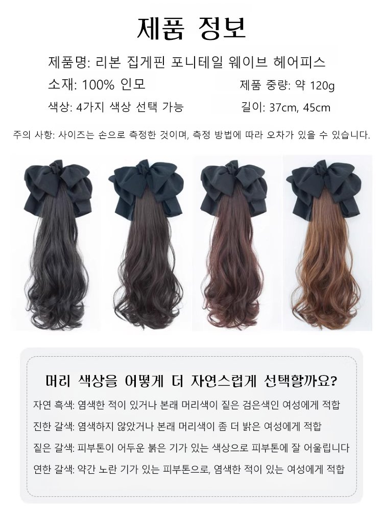 리본 집게핀 포니테일 웨이브 헤어피스