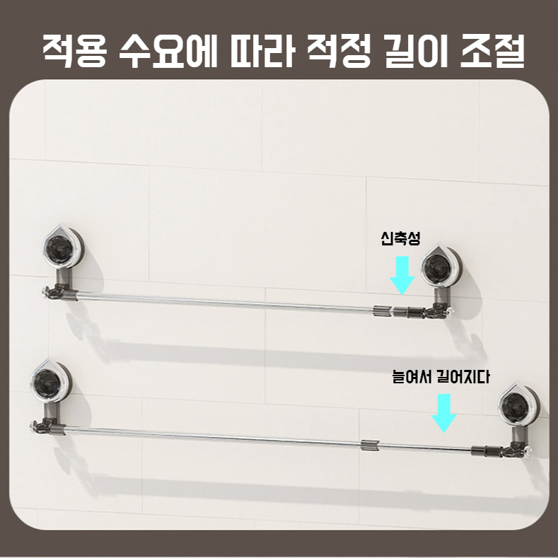 베란다 신축 빨판 건조대 펀치 프리 건조대 빨판식 신축봉 건조대 신축 행거