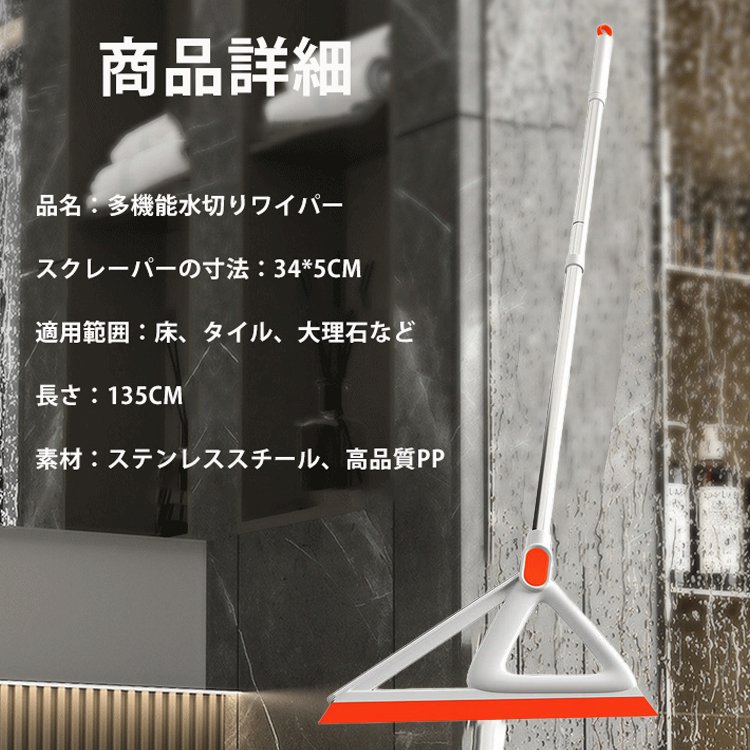 多機能水切りワイパー