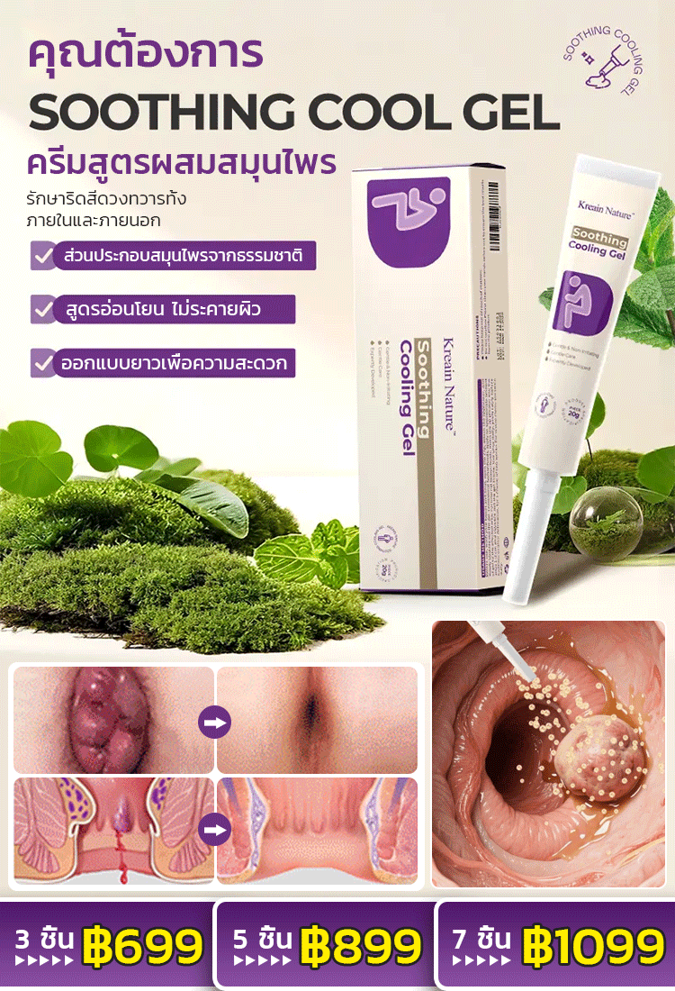 【ผลิตภัณฑ์ใหม่】ครีมรักษาริดสีดวงทวารภายใน ภายนอกและแบบผสม