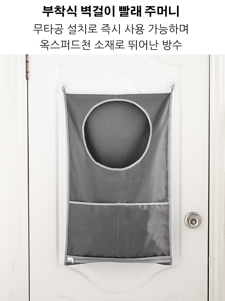 부착식 벽걸이 빨래 주머니