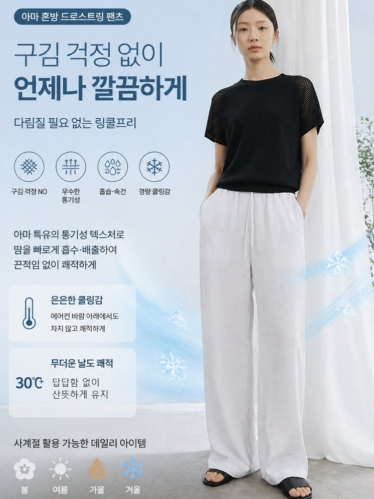 【다양한 컬러 선택】 린넨 혼방 구김 방지 스트링 팬츠