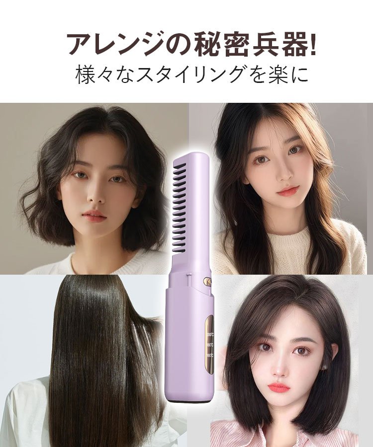 （ストレート＆カール両用）マイナスイオン搭載ヒートブラシ
