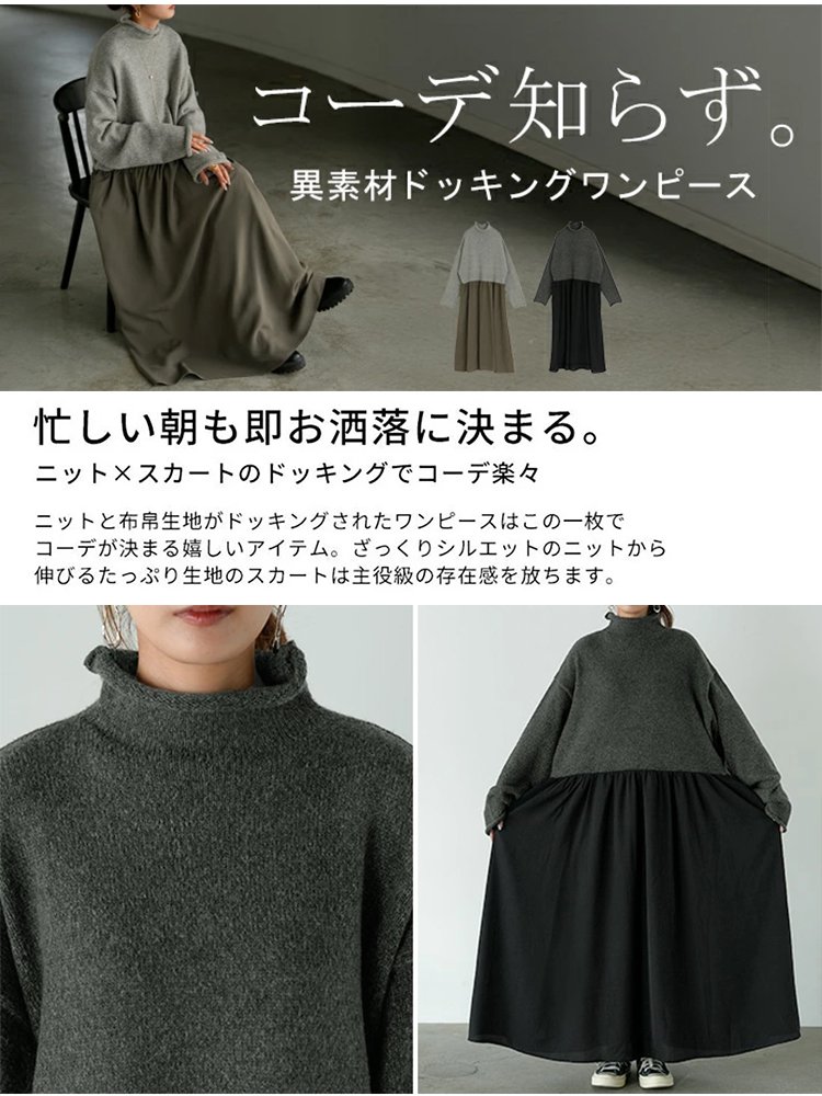 ハイネックニットワンピース