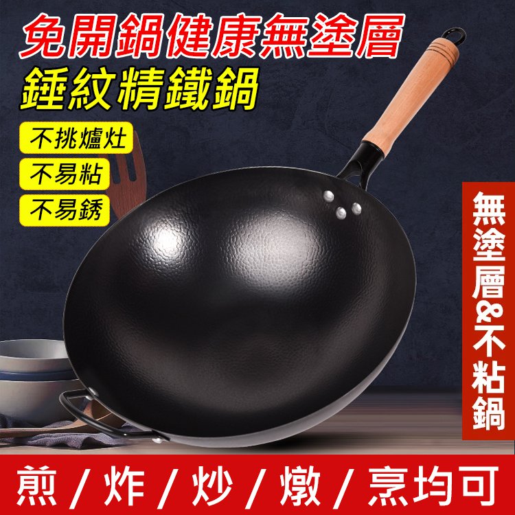 免鍋健康無塗層錘紋精鐵鍋